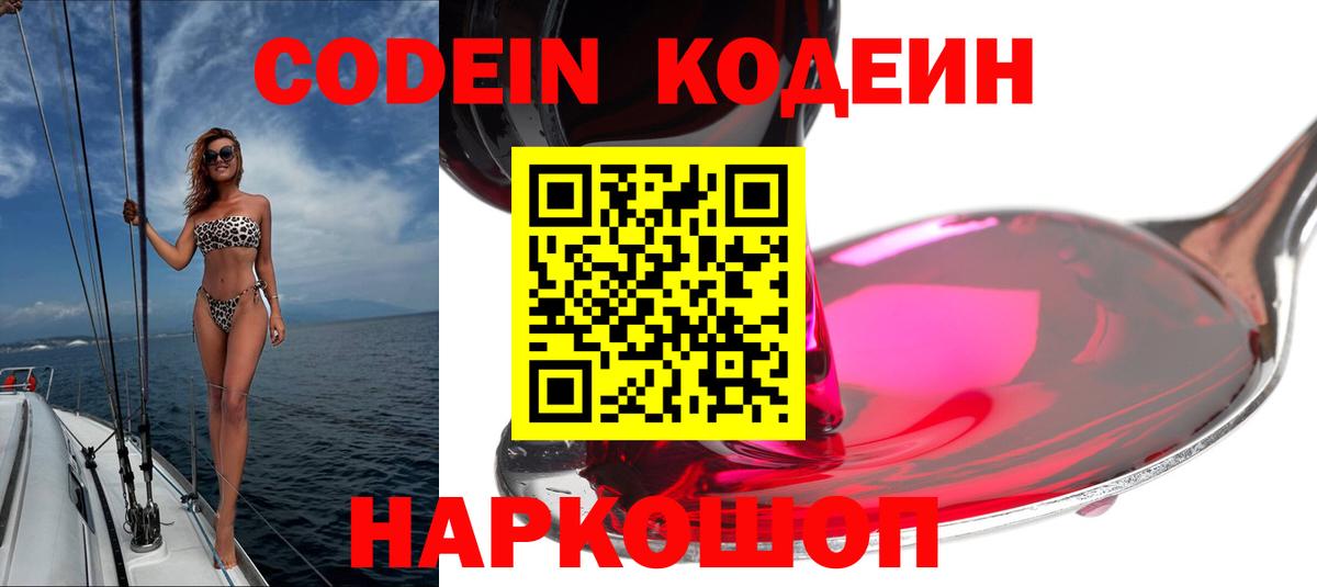 Асино  Кодеин Purple Drank  Codein Purple Drank  Вход с VPN 