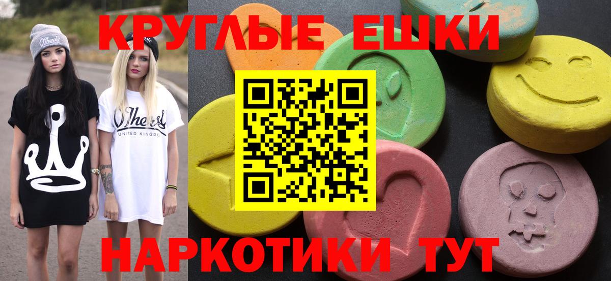 Ecstasy круглые Асино