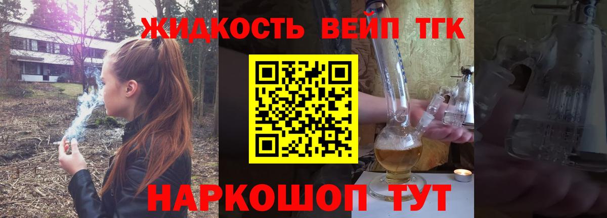 ТГК жижа Асино